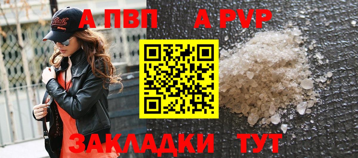 Alpha PVP СК  Alpha PVP крисы CK  A-PVP кристаллы  Вход с VPN  A-PVP  закладка  Будённовск 
