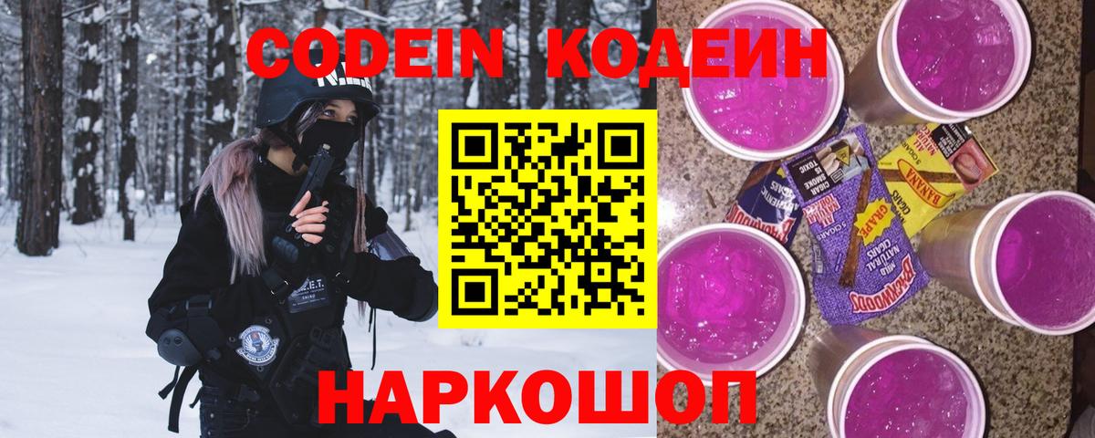 Кодеиновый сироп Lean напиток Lean (лин) Будённовск