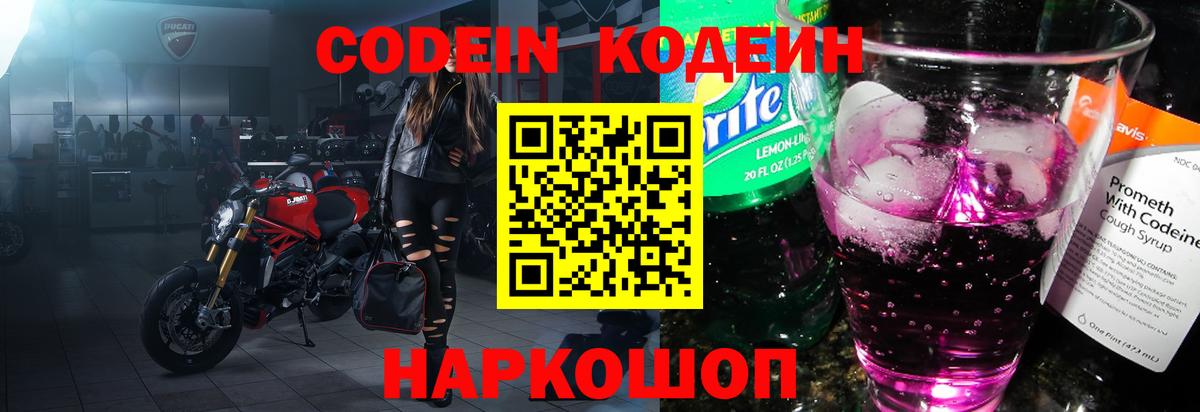 Codein Purple Drank  Вход с VPN  Будённовск 