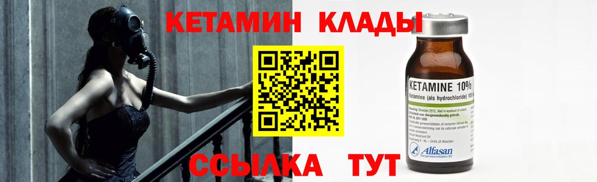 КЕТАМИН VHQ Будённовск